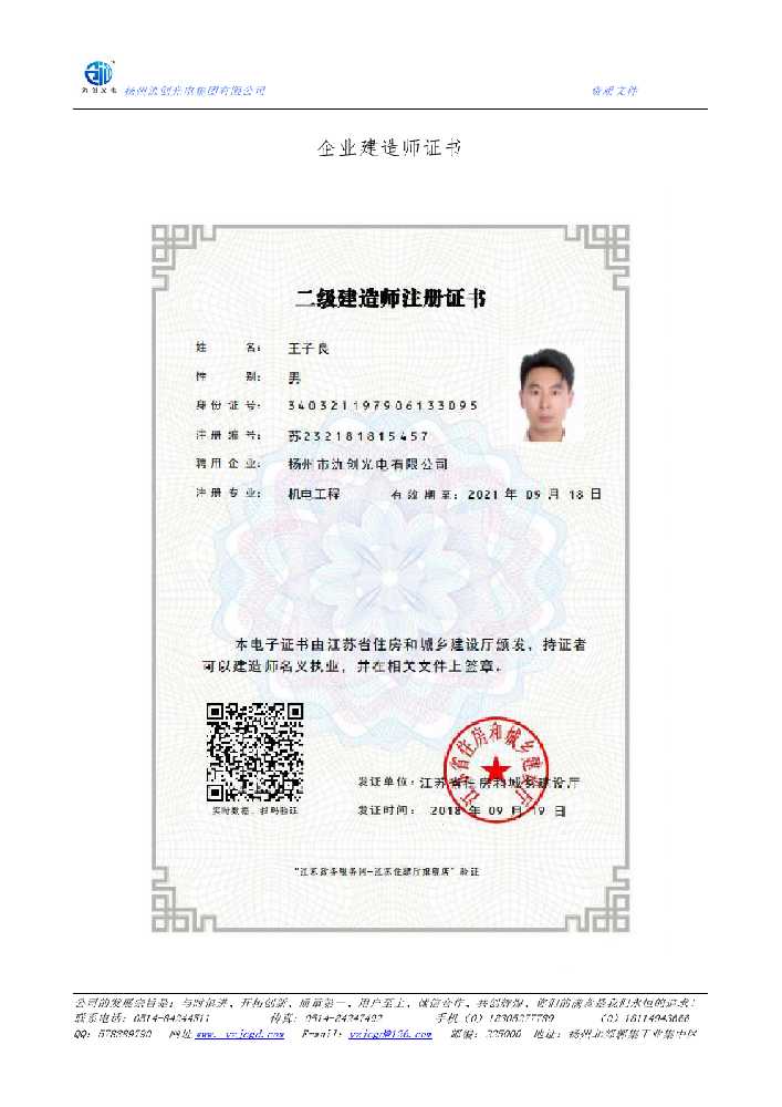 鲁甸县企业建造师证书